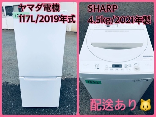 ⭐️2019年製⭐️ 限界価格挑戦！！新生活家電♬♬洗濯機/冷蔵庫♬223