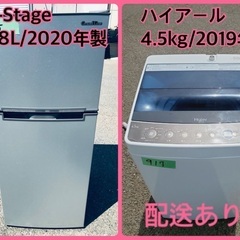 ⭐️2020年製⭐️ 限界価格挑戦！！新生活家電♬♬洗濯機/冷蔵庫♬227