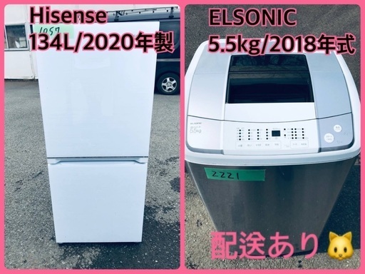 ⭐️2020年製⭐️ 送料設置無料！！限界価格挑戦！！新生活家電♬♬洗濯機/冷蔵庫♬2210