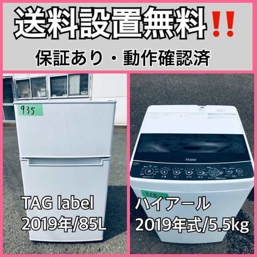 超高年式✨送料設置無料❗️家電2点セット 洗濯機・冷蔵庫 223