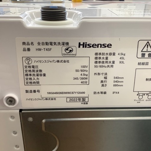 「安心の1年保証付！！【Hisense(ハイセンス)】取りに来れる方限定！全自動洗濯機売ります！」