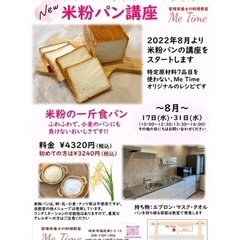 米粉パン講座　〜一斤食パン〜