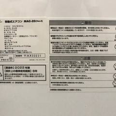 保証書付❗️2022年式❗️ナカトミMAC-20 移動式エアコン