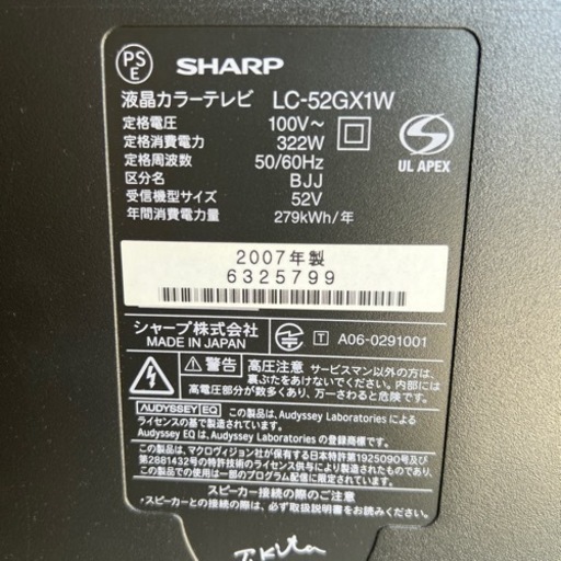 SHARP テレビ 52型 LC-52GX1W