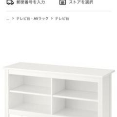 【ネット決済】IKEA テレビ台