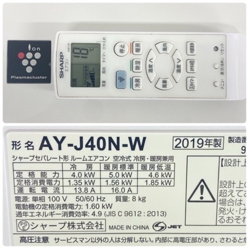 標準取付無料＊安心の1年保証＊シャープ 2019年製 14畳用＊AC093