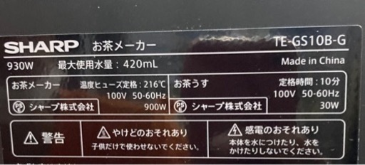 シャープ ヘルシオ(HEALSIO) お茶プレッソ ブラック TE-GS10B リサイクルショップ宮崎屋　佐土原店　22.6.29F