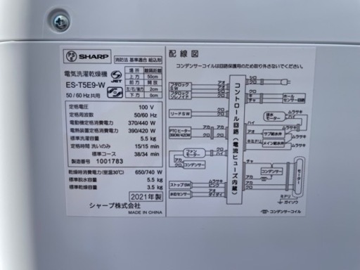 極美品/2021年製■洗濯5.5kg 乾燥3.5kg SHARP 全自動洗濯機 洗濯乾燥機 シャープ プレウォッシュ搭載 ES-T5E9-W■