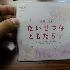 074 卒園ソングCD（100円→50円に値下げしました♪）