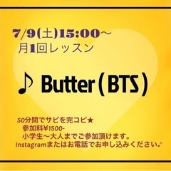 (安佐南)BTS★Butter完コピレッスンの画像