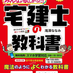 宅建勉強中の方 募集します