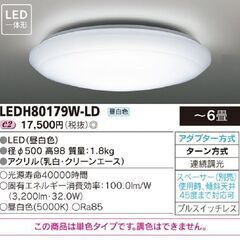 東芝 LEDシーリングライト 照明 昼白色 LEDH801…