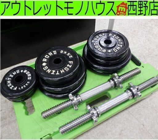 ファイティングロード ダンベルプレート 5KGx4 20KG Stronger ダンベル