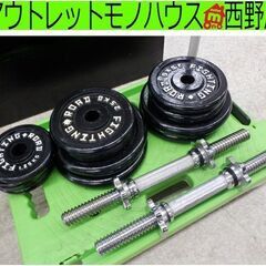 ダンベルセット ファイティングロード 総重量39kg 1.25×4 2.5×4 5×4