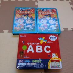 ●えいごうたえほん、はじめてのABC〔お譲り先決定〕