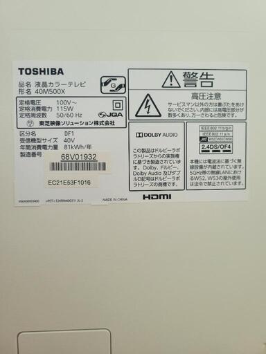 TOSHIBA　REGZA　40型4K - 水戸市