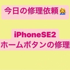 iPhoneホームボタン修理👩‍🔧