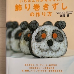 飾り巻き寿司の本
