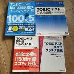 【ネット決済】Toeic 本　４冊