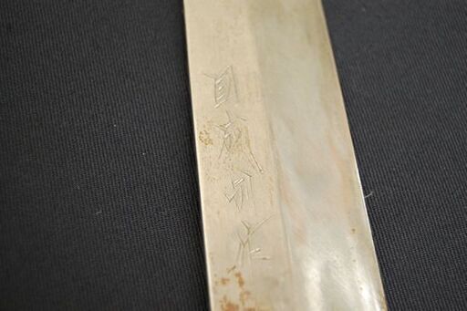 國成 作 柳葉包丁 刃渡り 約29cm 源昭忠 白鋼 木製ケース付き 売れ筋