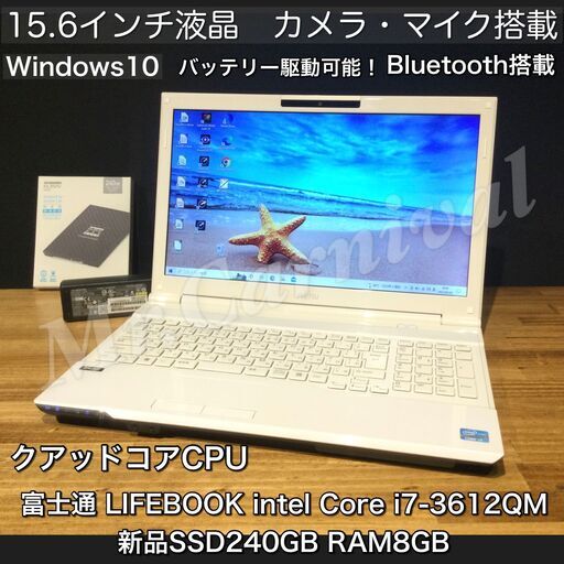 店頭にて売約済み。ご覧頂きありがとうございました。一宮でWindows10搭載機！富士通 LIFEBOOK 15.6インチ Intel RAM８GB/新品SSD　Webカメラ・マイク搭載】一宮市のパソコン屋 Mr.Carnival（ミスカニ）です！パソコン修理・中古パソコンの販売店【クレカ\u0026PayPay使えます！】店頭在庫PCのご紹介です！受け渡しは店舗にて(^^)/【ノートパソコン】