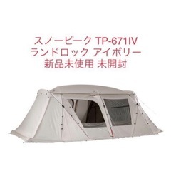 【ネット決済】【最終値下げ価格】snowpeak スノーピーク ...