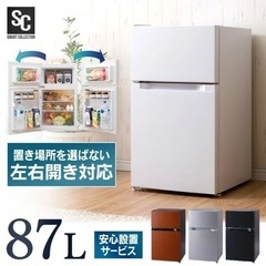 【ネット決済】冷蔵庫 87L  冷凍庫付き