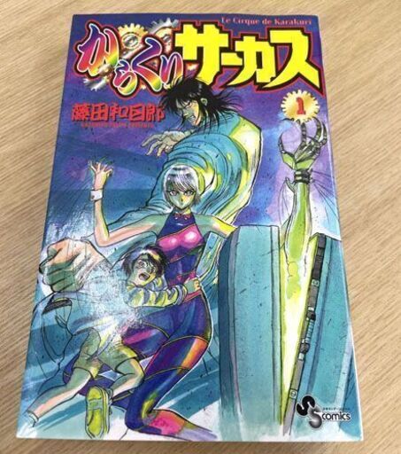 からくりサーカス 全43巻セット 全巻初版 漫画 全巻 藤田和日郎 