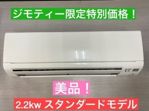 I690 ★ MITSUBISHI ★ 2.2kw ★ エアコン ★ 2018年製 ★ ⭐動作確認済 ⭐クリーニング済