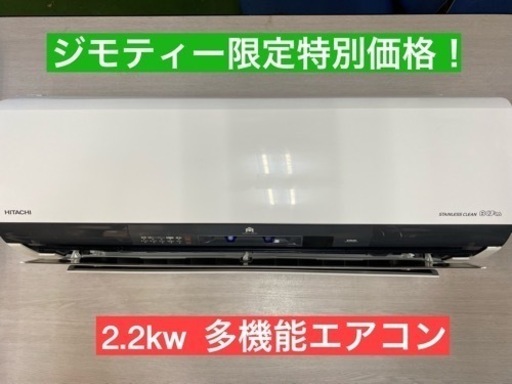 I619 ★ HITACHI ★ 2.2kw ★ エアコン ★ 2015年製 ★ ⭐動作確認済 ⭐クリーニング済