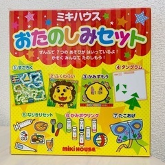 【お値下げ】ミキハウス お遊びセット【その他ベビー用品投稿あり】