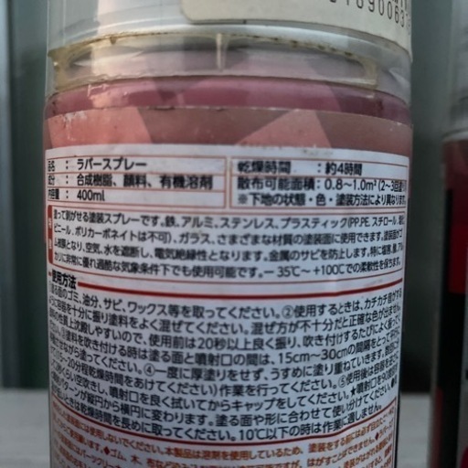 現状販売 塗って剥がせるラバースプレー 2缶 たあ 大胡のその他の中古あげます 譲ります ジモティーで不用品の処分