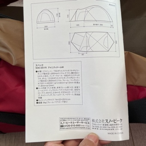 ［新品未使用］snow peakのテント　アメニティドームM（SDE-001R）