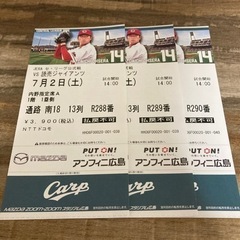 決まりました☆7/2 14:00〜広島vs巨人　連番×3 内野指定席A