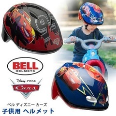 キッズ　子供用　Disney カーズのカッコいい　ヘルメット