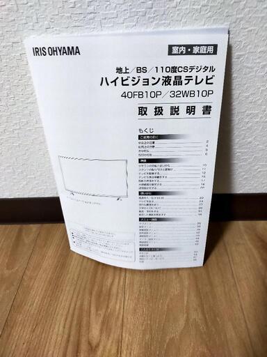 【美品】アイリスオーヤマ テレビ 32型