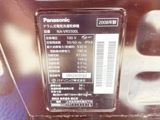 【売約済み】2008年製　ドラム式電気洗濯乾燥機　NA-VR5500L