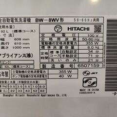 2016年製 Hitachi ビートウォッシュ 洗濯容量8kg