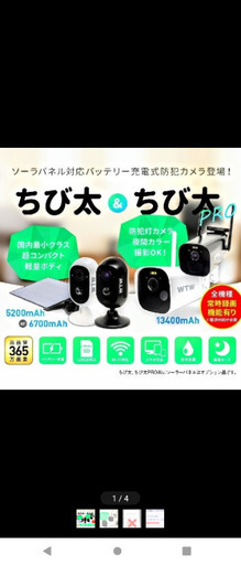 塚本無線 防犯カメラ ちび太 PRO 高画質 365万画素 Wi-Fi
