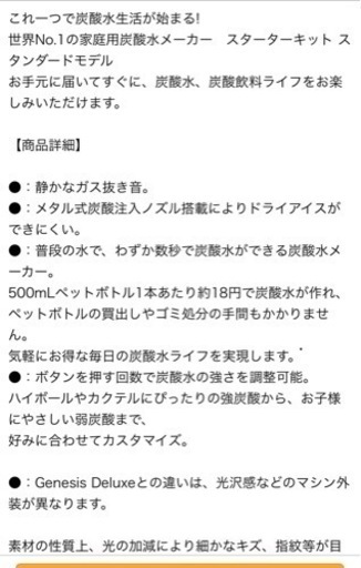 ソーダストリーム　Genesis v3(ジェネシス v3)　ほぼ新品