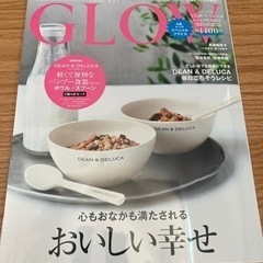 GLOW 8月号