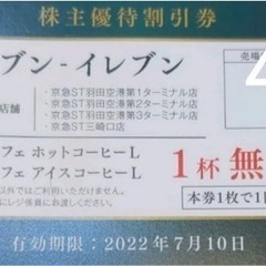 【ミニレター送料無料】セブンイレブンコーヒー券4枚　羽田空…