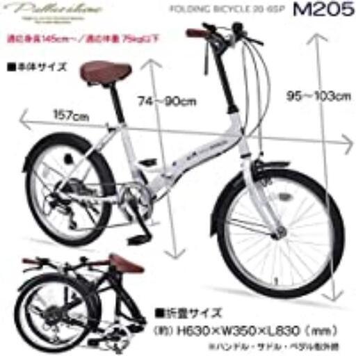 【新品】折りたたみ自転車　MYPALLAS M205