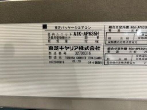 値下げ！TOSHIBA 東芝キャリア 三相200V 業務用 エアコン 2.5馬力の 
