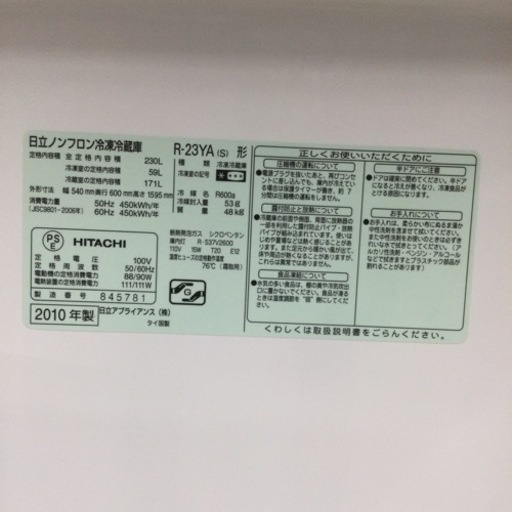【✨大特価❗️1人暮らし❗️2ドア❗️✨】定価¥44,500 HITACHI/日立 230L冷蔵庫 R-23YA（S）2010年製