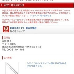シマノ　コルトスナイパーBB  S100MH-3  SHIMANO