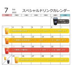 【ジューススタンド限定メニュー】7月の週替わりスペシャルドリンク...