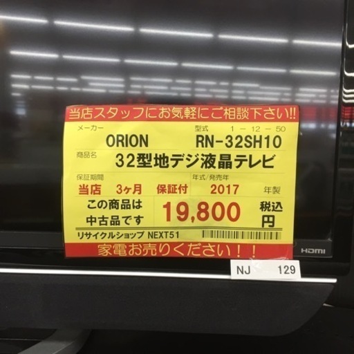 【店舗引き取りのみ】動作確認、清掃済み‼️ ORION RN-32SH10 32型地デジ液晶テレビ 2017年製 NJ129
