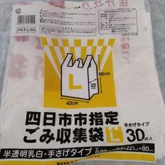 四日市指定ゴミ袋 Lサイズ