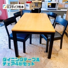 ダイニングテーブルチェア４脚セット【C5-630】